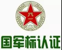 國軍標(biāo)認(rèn)證的條件是什么，企業(yè)申請國軍標(biāo)業(yè)務(wù)梳理。