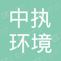 恭喜安徽中執(zhí)環(huán)境檢測有限公司獲得ISO三體系認(rèn)證證書