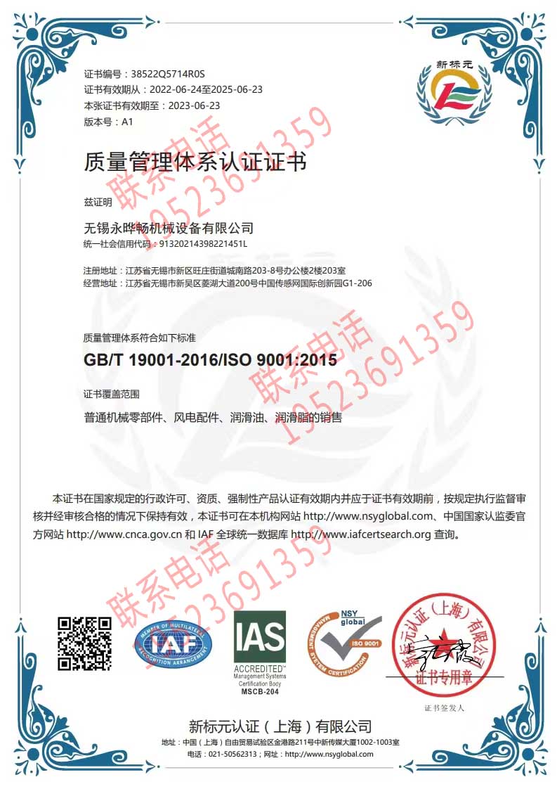 恭喜無(wú)錫永曄暢機(jī)械設(shè)備有限公司獲得ISO9000質(zhì)量管理體系認(rèn)證證書(shū)