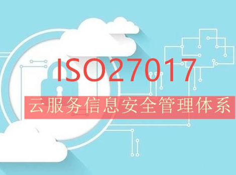 三明云服務(wù)信息安全管理體系認(rèn)證