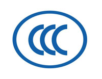 連云港CCC認證