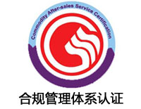 衢州合規管理體系認證
