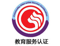 鄂州教育服務認證