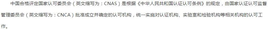 保定
cnas認證簡介